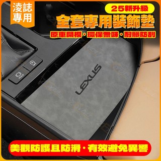 ZEYOU精選🥇LEXUS 保護貼 專用淩誌 雷克薩斯ES200中控水杯墊ES300H車內裝飾用品大全RX300門槽墊