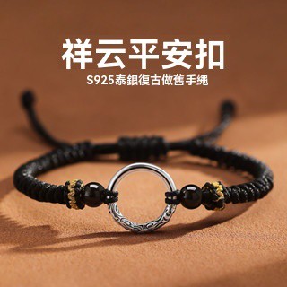 🔥限時下殺🔥925純銀質感祥雲紋平安扣手鏈男高級編織黑手繩禮物飾品情侶手串 編織手環 手錬 情侶手鍊 女手環 純銀手環