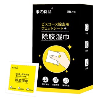 🔥新北現貨🔥除膠 (一盒36片) 除膠劑 除膠濕巾 除膠濕紙巾 去膠 殘膠去除劑 黏膠去除劑 殘膠 去除殘膠 貼紙清除劑