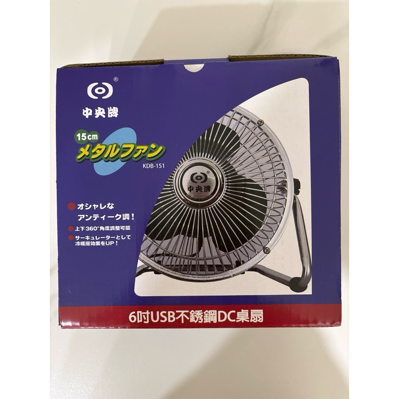 中央牌6吋USB不鏽鋼DC桌扇KDB-151