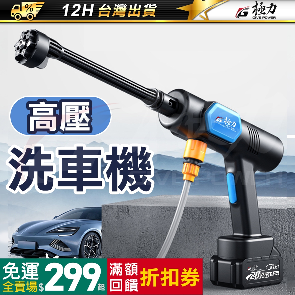 《極力》高壓清洗機 18V 充電洗車機 大功率洗車機 無線水槍 電動洗車機 20V 無刷洗車槍 高壓清洗機 高壓水泵機