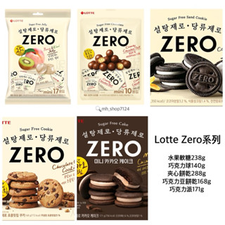 韓國代購🇰🇷樂天zero系列 現貨