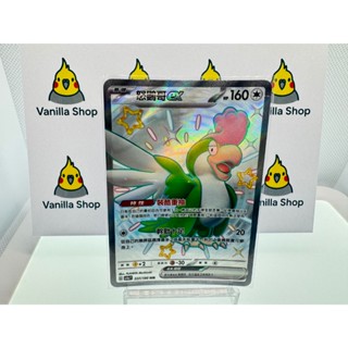 【24H出貨】【單卡】【SSR】【寶可夢】寶可夢集換式卡牌遊戲 PTCG 中文版 高版本 全圖 保底