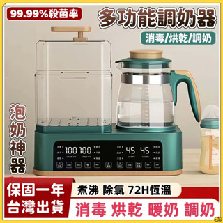 貝貝✅現貨👍暖奶器 奶瓶消毒器 烘乾二合一溫奶器 調奶器 家用多功能恆溫熱水壺 嬰兒沖奶一體機 全自動溫奶器奶瓶消毒預購
