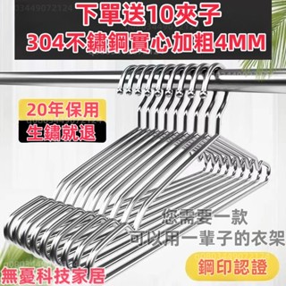 ✨【臺灣出貨】 4MM不銹鋼304晾衣架 實心加粗衣帽架 白鐵衣架 衣架 鐵衣架 衣掛 曬衣架 無痕防滑凹槽曬衣架 褲架