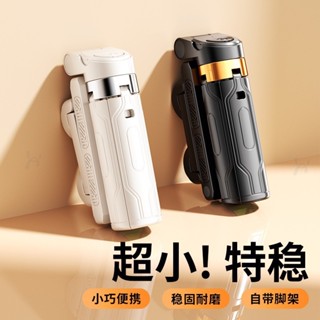 手機自拍棒 手機拍攝影 藍芽控制器 迷你自拍棒 360度旋轉橫豎自拍 可拉伸支架 自拍手柄四腳架 自拍神器 【臺灣現貨】