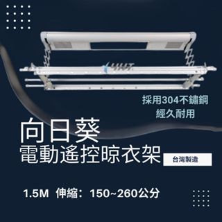 電動晾衣架 升降曬衣架 曬衣架 電動晾衣桿 升降式曬衣架