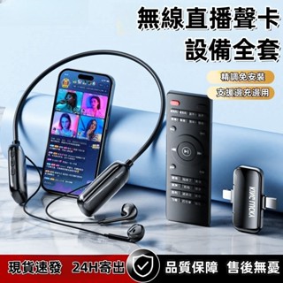 🔥高雄現貨🔥熱賣🔥E900無線藍芽音效卡監聽耳機 麥克風耳機一體機 聲卡耳機一體機 直播套裝 網紅主播直播神器 娛樂神器