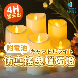 氣球派對多🎉LED 模擬蠟燭燈 蠟燭燈 模擬蠟燭 氣氛燈 生日佈置 求婚佈置 告白 燈飾 情人節 婚禮佈置 拍照道具