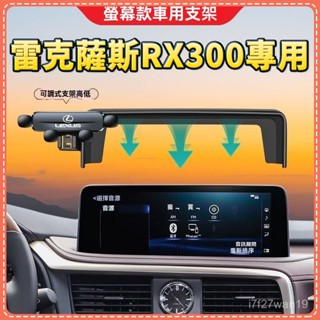 TC車品🥇車用手機架 汽車手機架 淩誌 雷克薩斯rx300手機車載支架專用螢幕款固定rx350手機支架車內用品