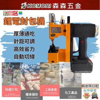 鋰電封包機 手提縫袋機 封包神器 手握式封口機 無線封包機 編織袋縫紉機 車袋機 縫口機 現貨 【森森五金】