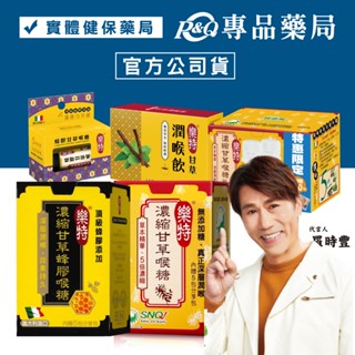 樂特 濃縮甘草喉糖 特惠限定組 經典皮革隨身套組 濃縮甘草蜂膠喉糖 花磚特仕版 內贈分享包 專品藥局