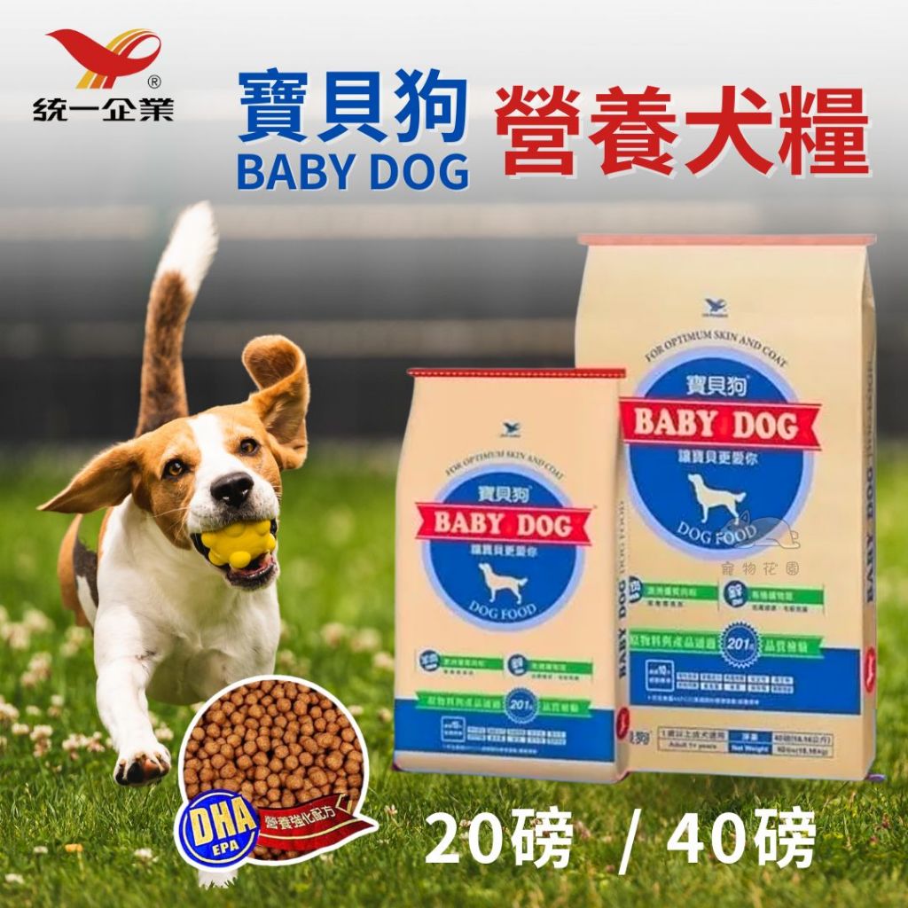 統一寶貝狗飼料40的價格推薦- 2026年1月| 比價比個夠BigGo