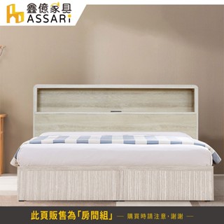ASSARI-瑪卡蓉房間組二件(插座床片+3分床底)-單大3.5尺/雙人5尺/雙大6尺