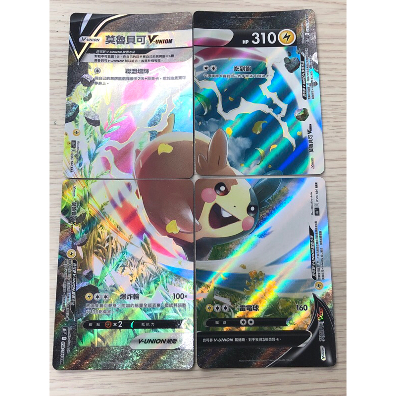 【大安瘋】S8b 058/184｜莫魯貝可V-UNION ｜寶可夢｜PTCG 寶可夢卡牌 正版中文