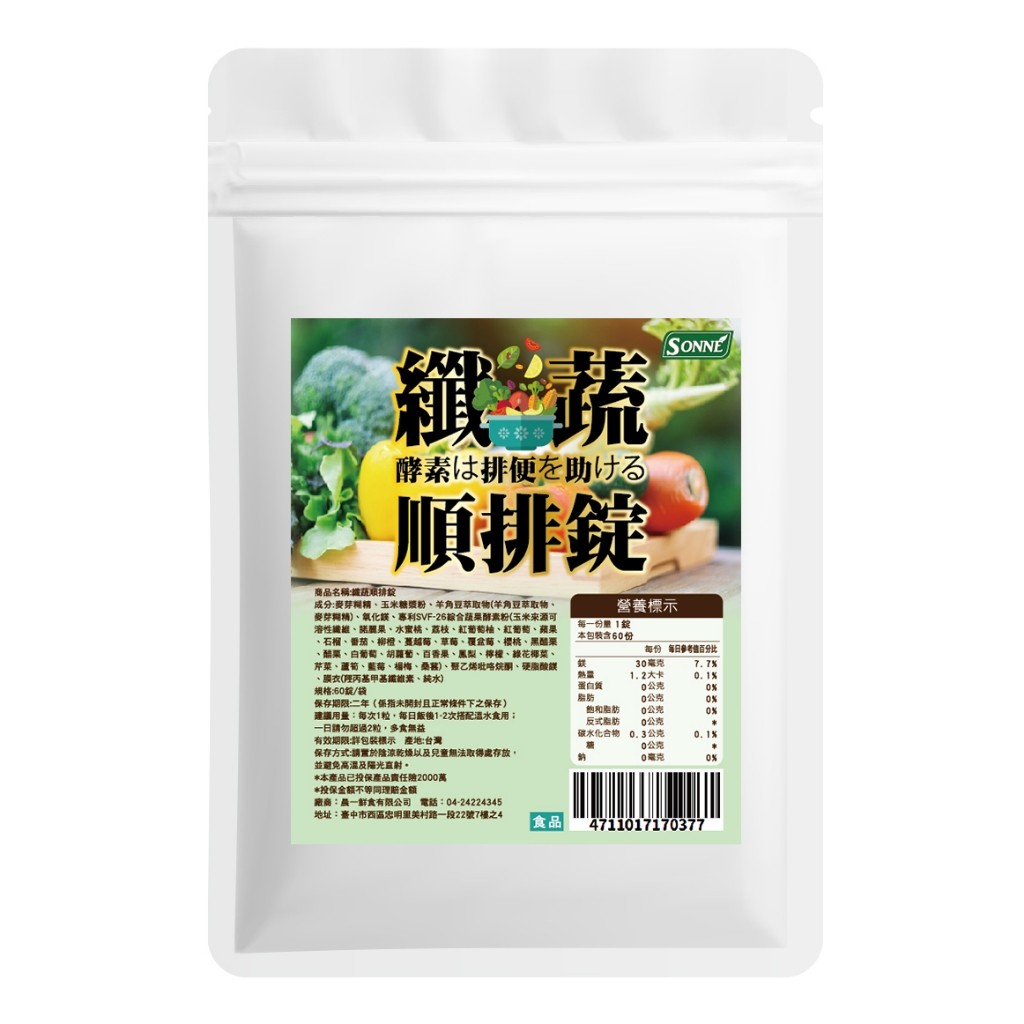 【SONNE】 纖蔬順排錠60錠/蔬果酵素