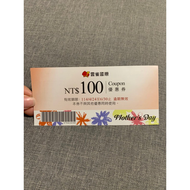 雲雀國際 SKYLARK GROUP 100元優惠券