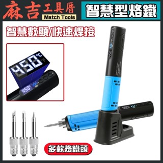 無線智慧電烙鐵 USB充電式烙鐵 智慧數顯溫度 家用低壓焊接套裝 手工DIY 電路板修復 恆溫電烙鐵 烙鐵 焊槍 電焊槍