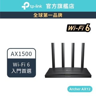 TP-Link Archer AX12 AX1500 wifi6 wifi分享器 Gigabit 雙頻無線網路 路由器