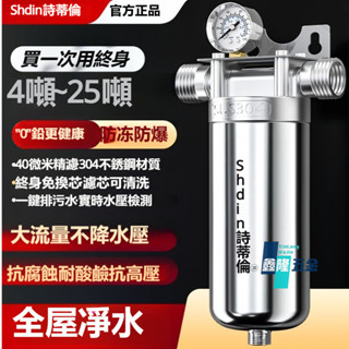 【鑫隆五金】304不銹鋼前置過濾器 過濾器 淨水器 不銹鋼前置過濾器反沖洗 家用機自來水管井水凈水器 全屋大流量 壓力表