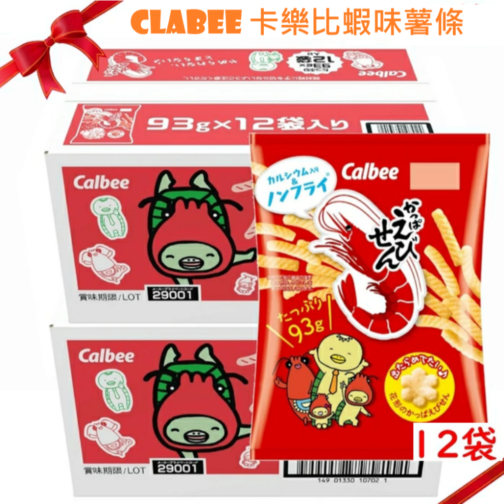 🇯🇵好市多代購 現貨 Calbee 卡樂比 蝦味薯條餅乾 12入 長頸鹿薯條 點心 零食 伴手禮 Costco