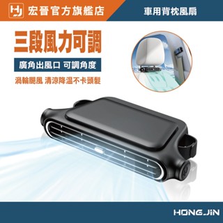 車用背枕風扇 有線風扇 需插電 汽車後枕風扇 汽車頭枕座椅風扇 車用風扇 車空調風扇 USB車用風扇 車內散熱 散熱風扇