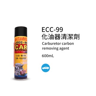 黑珍珠ECC-99化油器清潔劑 化油器積碳去除劑