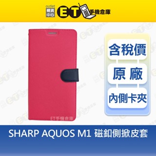 夏普 SHARP AQUOS M1 磁釦側掀皮套+螢幕保護貼 黑色 / 紅色 / 桃紅色 【ET手機倉庫】