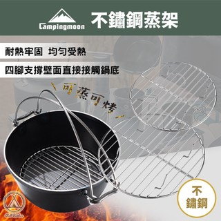 [桃園/新北店面24H出貨]柯曼 荷蘭鍋底網 不鏽鋼蒸架 燜烤鍋底網 披薩架 烘烤網架 電鍋蒸架 隔熱架 不鏽鋼網