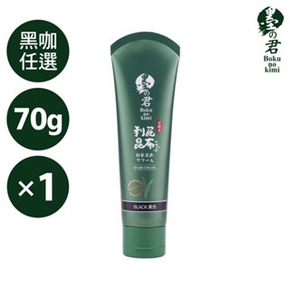 日本墨之君｜北海道利尻昆布白髮染-榛果黑.栗子咖(升級版)70g/瓶｜365本舖