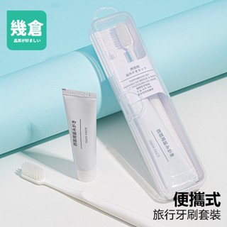 新款 旅行牙刷套裝 牙膏牙刷組 刮鬍刀 拋棄式 旅遊組 拋棄式牙刷 旅行 細毛 L型 牙間刷 牙縫刷 牙尖 刷◎幾倉收納