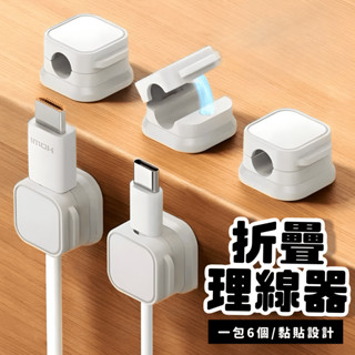 💛附無痕膠💛 磁吸式固定器 電線固定器 充電線收納 磁吸理線器 固線器 整線器 整線扣 收線器 集線器