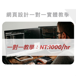 【xDesign 極致設計】網頁設計一對一家教, HTML+CSS+JavaScript+React+Node.js
