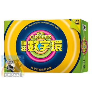 隔日到貨❗《瘋狂數字環 SUPER CIRCLES》最激烈的配對競賽 新天鵝堡正版桌遊 優質桌遊【大千教育書城】