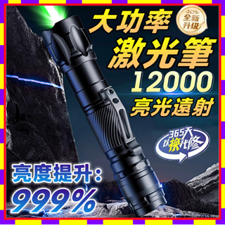 小米有品🛎️12000M遠射 綠光筆 工程雷射筆 鐳射雷射 綠光簡報筆 usb雷射筆 鐳射手電筒 雷射燈 紅光筆 綠外線