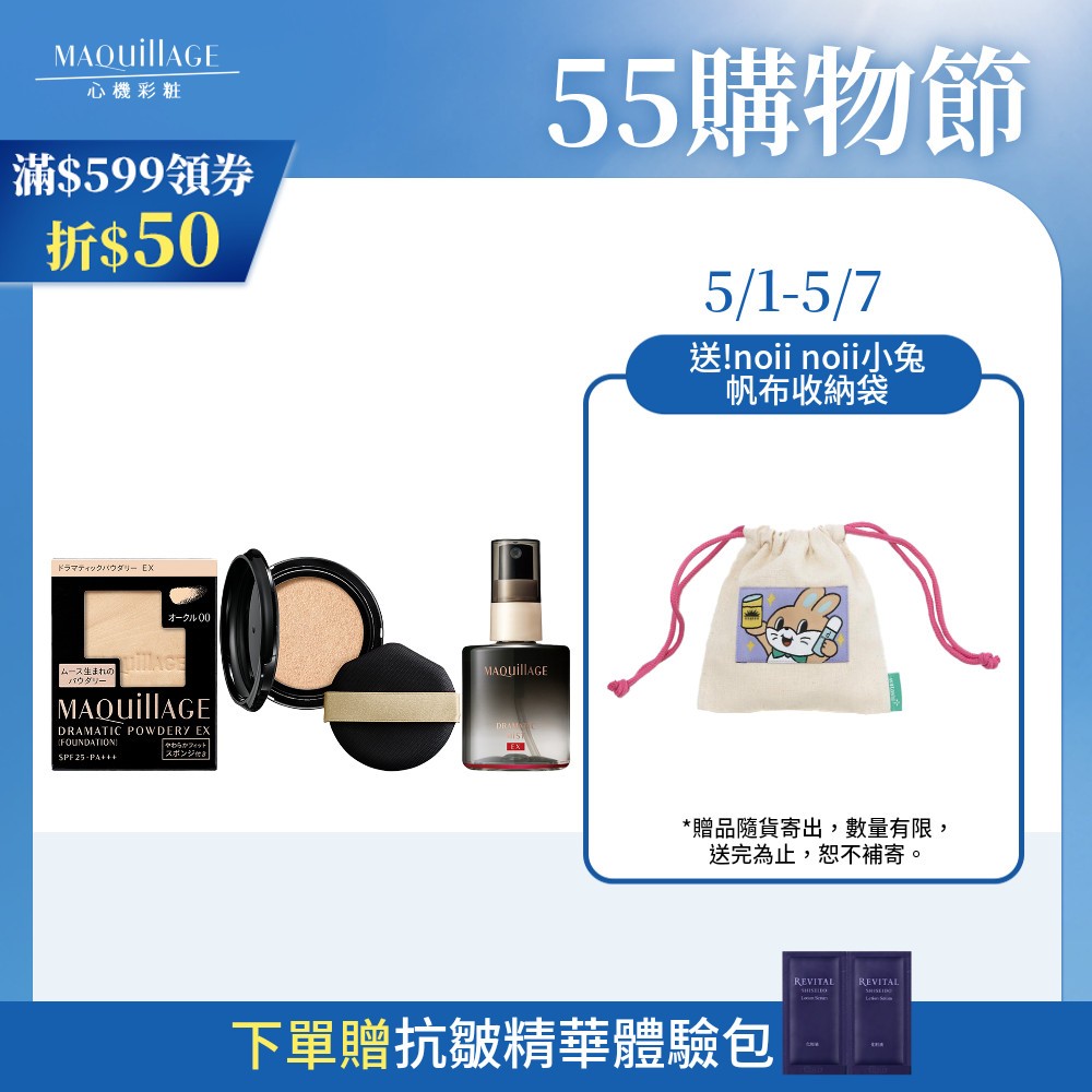MAQuillAGE 心機彩妝 底妝三步驟組【watashi+資生堂官方店】輕羽粉餅蕊 水蜜光精華無瑕氣墊粉蕊 定格噴霧