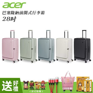 🌟Acer 🌟宏碁巴塞隆納前開式行李箱 28吋-贈好禮