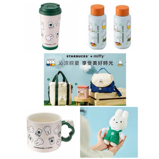 星巴克 miffy™米菲 聯名 綠蓋不鏽鋼杯 綠把手馬克杯 橘蓋不鏽鋼水壺 綠圍裙 草莓可可杏仁捲 沁爽禮盒 風格禮盒