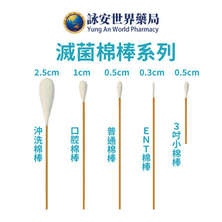 呈祐 滅菌棉棒 小棉棒 ENT棉棒 普通棉棒 口腔棉棒 沖洗棉棒 BELIA 棉棒 蓓莉雅【詠安商城】