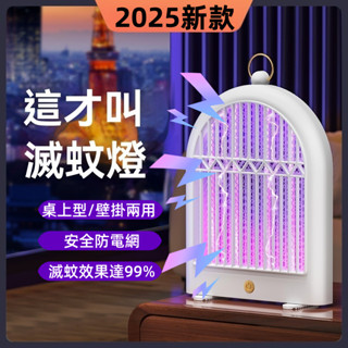 ★2025新款★ 滅蚊燈 捕蚊燈 站立式 掛壁式 紫光誘蚊 孕嬰可用 電機式滅蚊 全方位滅蚊 靜音滅蚊燈 安全防電網