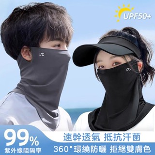 現貨 防曬面罩 防曬口罩 冰絲無痕面罩 涼感面罩 夏季冰絲防曬麵罩 騎行面罩 騎行遮陽圍脖 運動頭巾 防風面罩 外送必備