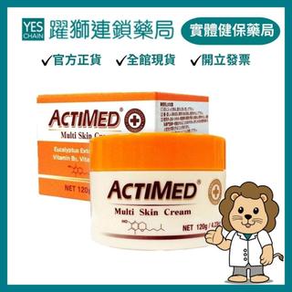 ACTIMED艾迪美 修護乳霜120g【躍獅藥局】