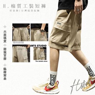 【好依飾 H.studio】休閒褲 短褲 多口袋潮流 工裝褲 男夏季短褲 中褲 寬鬆 直筒 五分褲 短褲 運動 健身