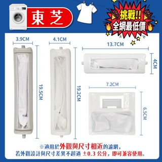 東芝TOSHIBA洗衣機濾網TOB/TOB2/TOB3 洗衣機濾網 棉絮過濾網 過濾網