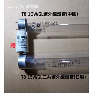 T8 10W/15W(三共)紫外線殺菌燈管