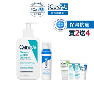 CeraVe適樂膚 全效水光B5玻尿酸修護精華+淨膚白泥抗粉痘潔面露 期間限定特談組 補水保濕 官方旗艦店