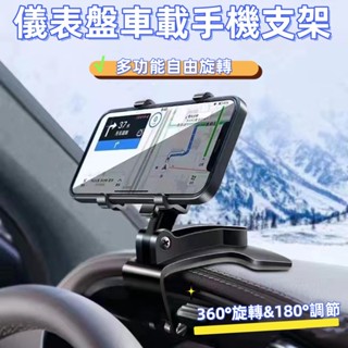 臺中現貨車用手機架 汽車手機架 手機架 導航支架 儀表盤後視鏡導航支架 汽車 手機架 車用 支架 車載導航支架