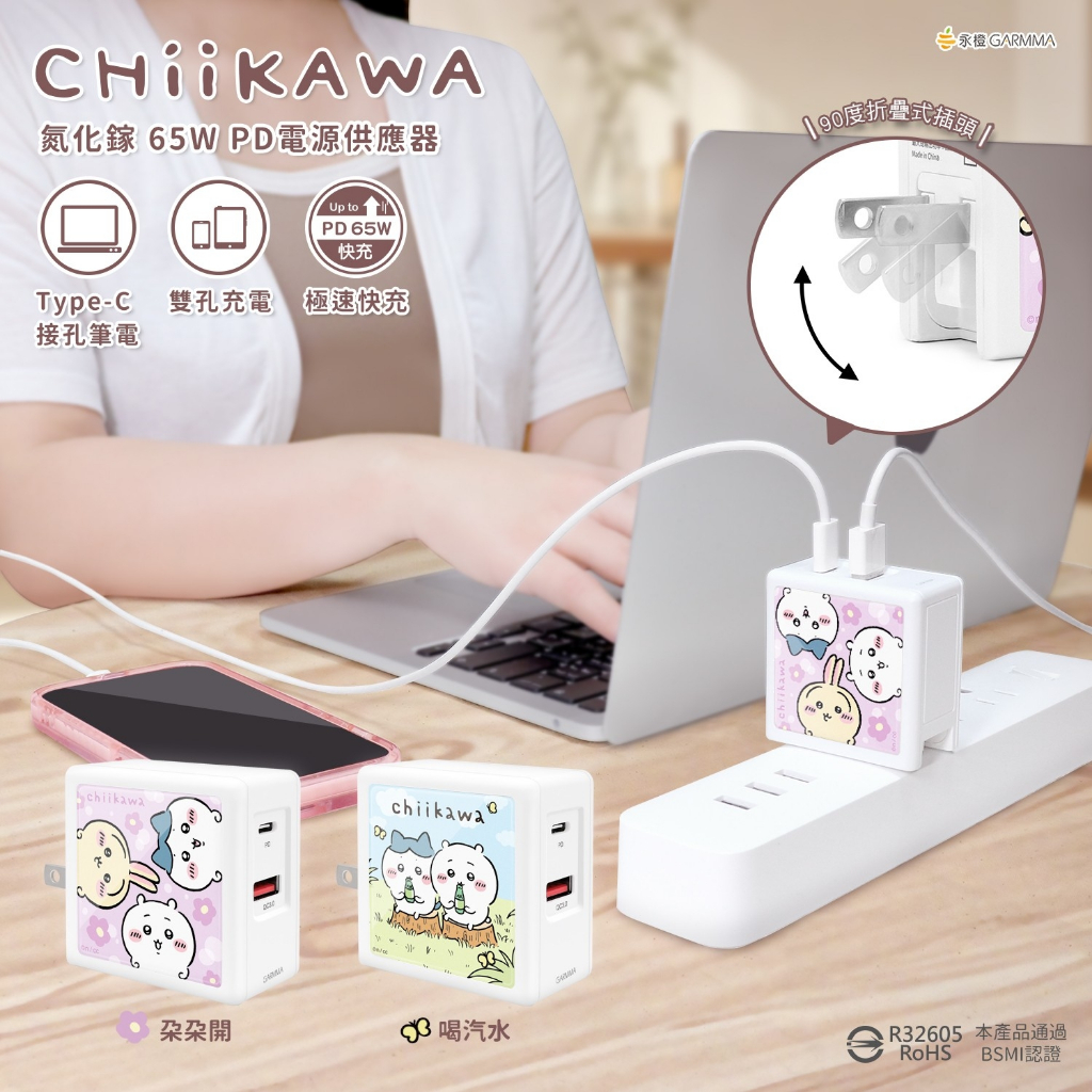 【吉伊卡哇】Chiikawa 吉伊卡哇 Type-C+USB PD快充雙孔充電器日落小物  交換禮物 聖誕禮物