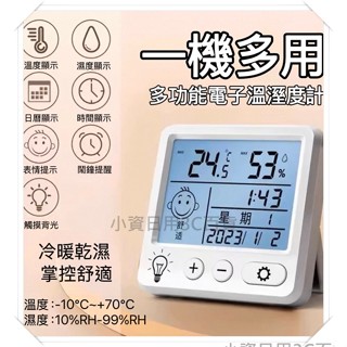 鬧鐘 時鐘 LED 背光 桌曆 日曆 時間 日期 多功能電子式溫濕度計 電子溫度計 數位溫濕度計