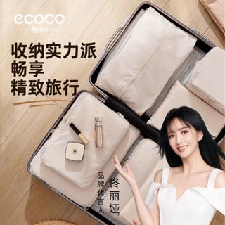 ECOCO專場🌈旅行收納袋壓縮行李箱衣服收納包旅遊羽絨服分裝衣物整理袋子便攜意可可